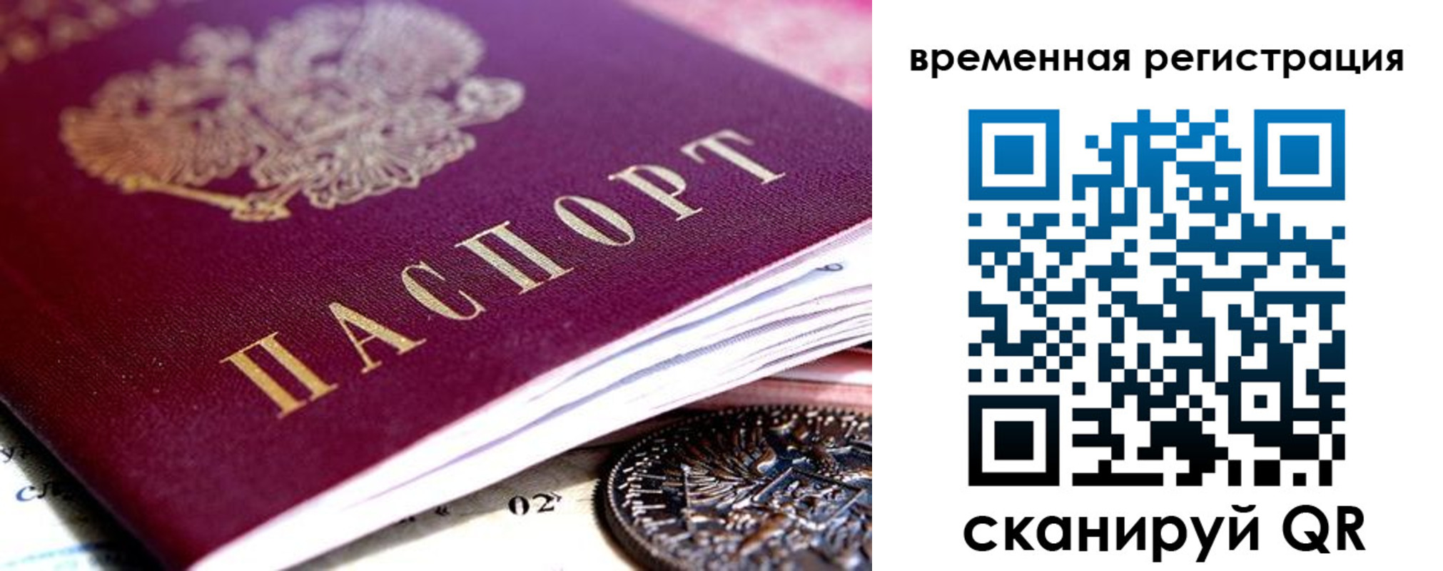 временная регистрация собственник в Заполярном