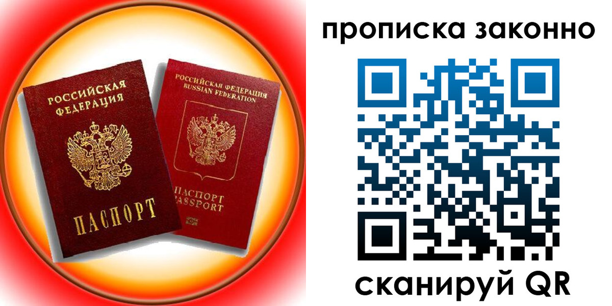 временная регистрация купить в Заполярном