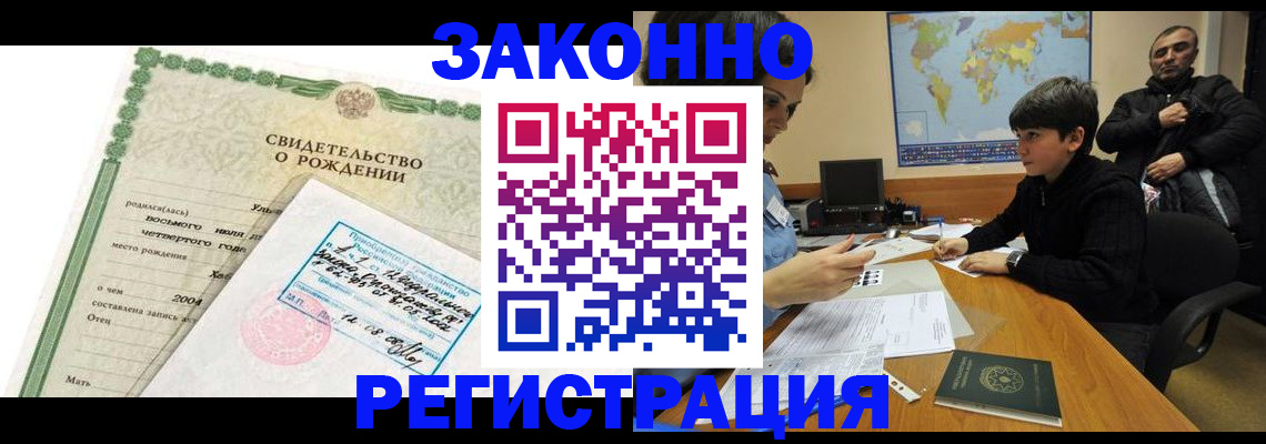 временная регистрация купить в Заполярном