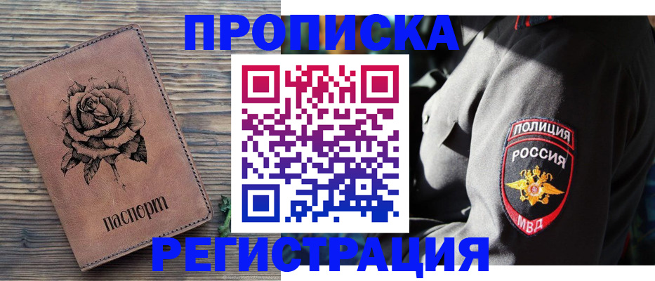 прописка для кредита в Заполярном