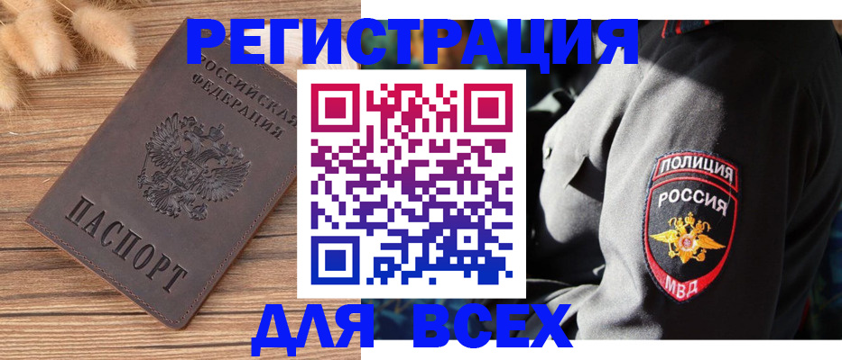 прописка штамп в Заполярном
