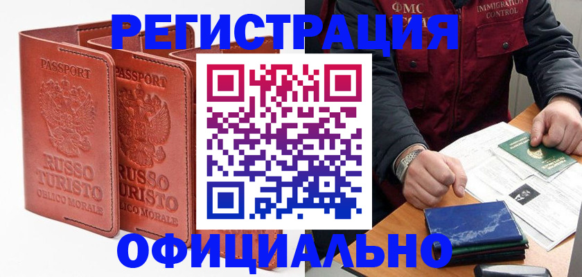 временная регистрация для школы в Заполярном